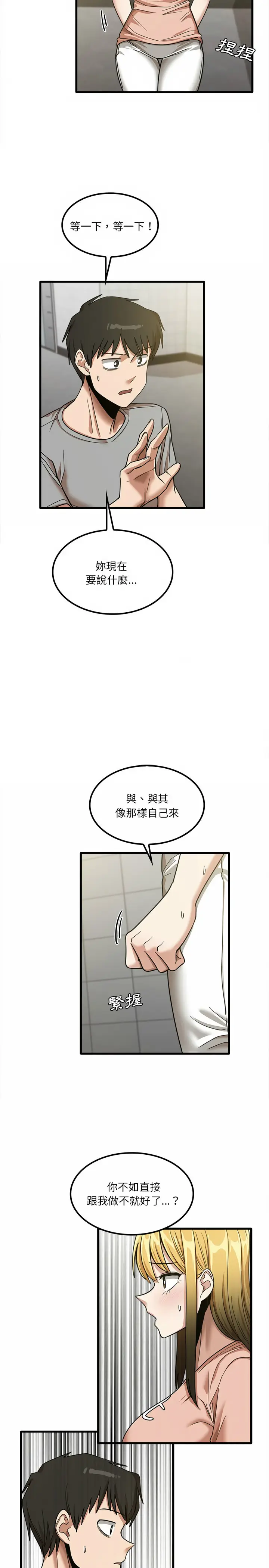 漫画《实习老师好麻烦》第18章第5张图