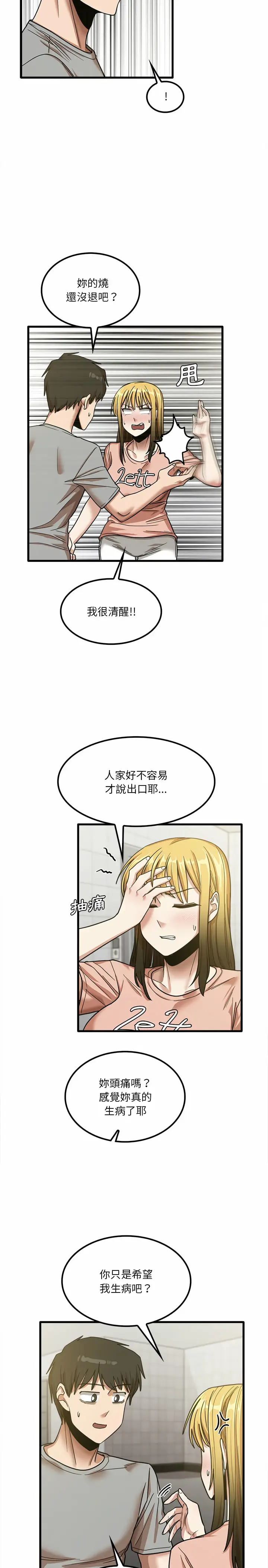 漫画《实习老师好麻烦》第18章第6张图