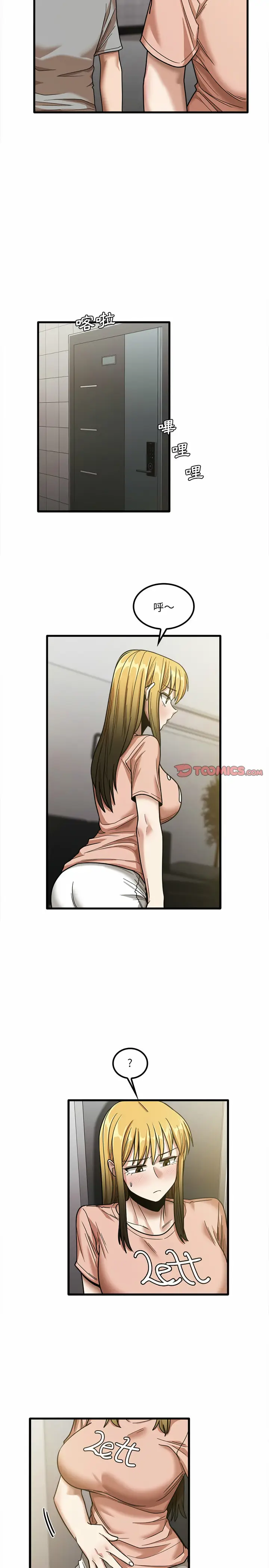 漫画《实习老师好麻烦》第18章第8张图