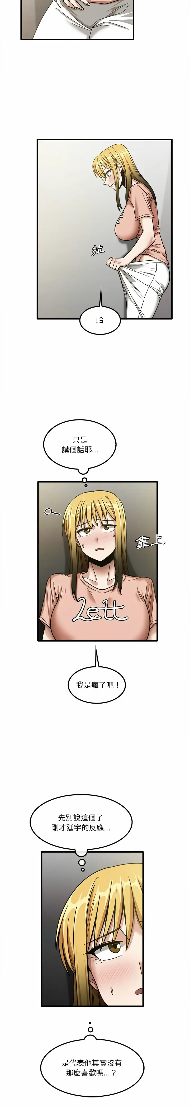 漫画《实习老师好麻烦》第18章第9张图