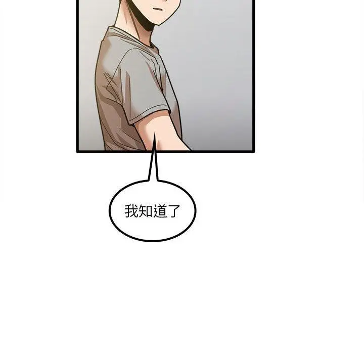 漫画《实习老师好麻烦》第19章第100张图