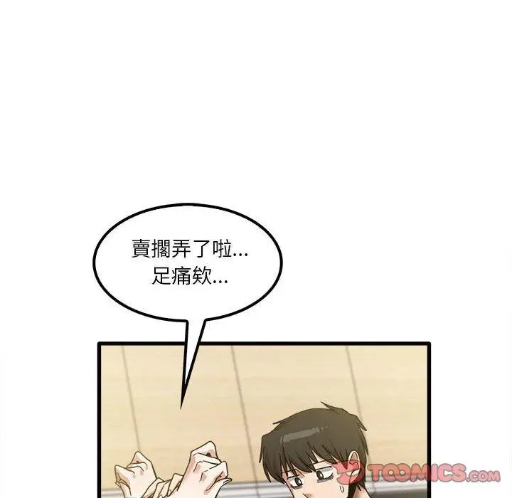 漫画《实习老师好麻烦》第19章第104张图