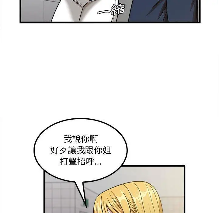 漫画《实习老师好麻烦》第19章第11张图