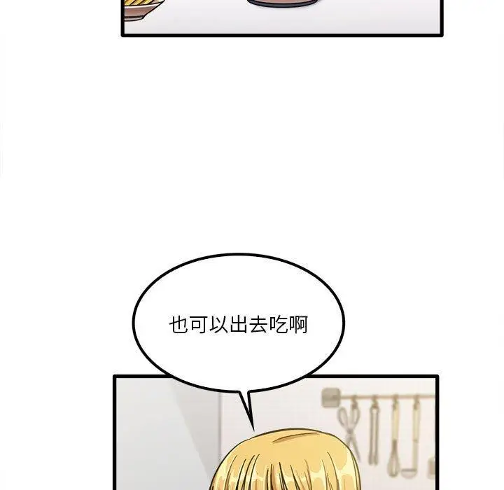 漫画《实习老师好麻烦》第19章第17张图