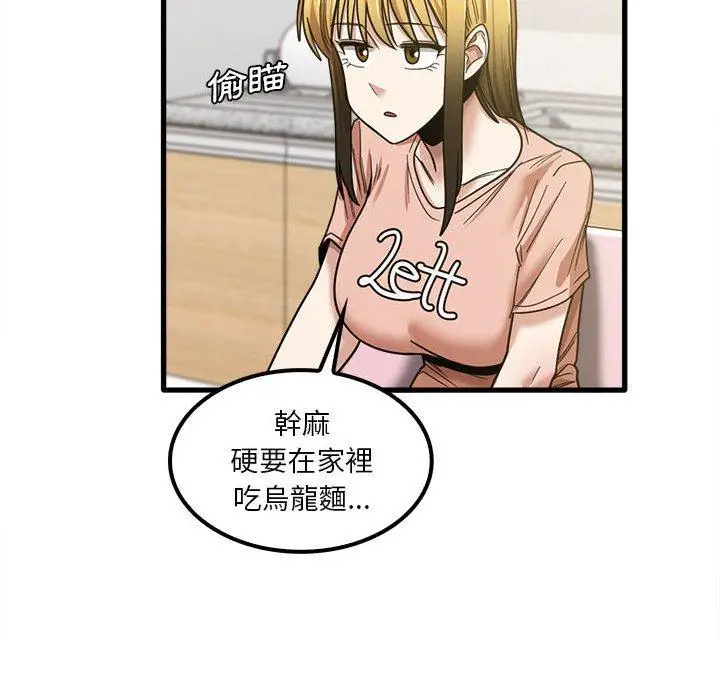 漫画《实习老师好麻烦》第19章第18张图
