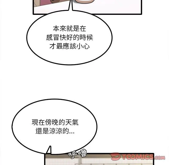 漫画《实习老师好麻烦》第19章第20张图