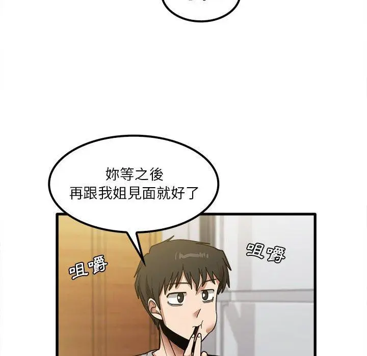 漫画《实习老师好麻烦》第19章第22张图