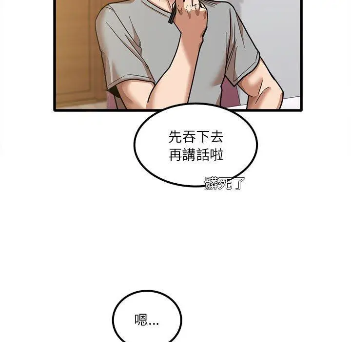 漫画《实习老师好麻烦》第19章第23张图