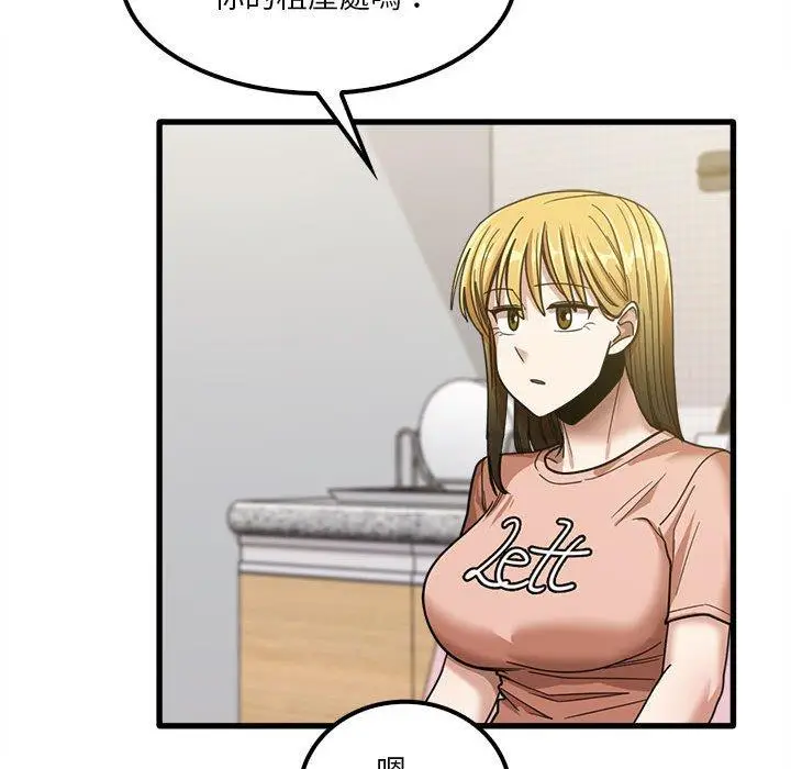 漫画《实习老师好麻烦》第19章第27张图