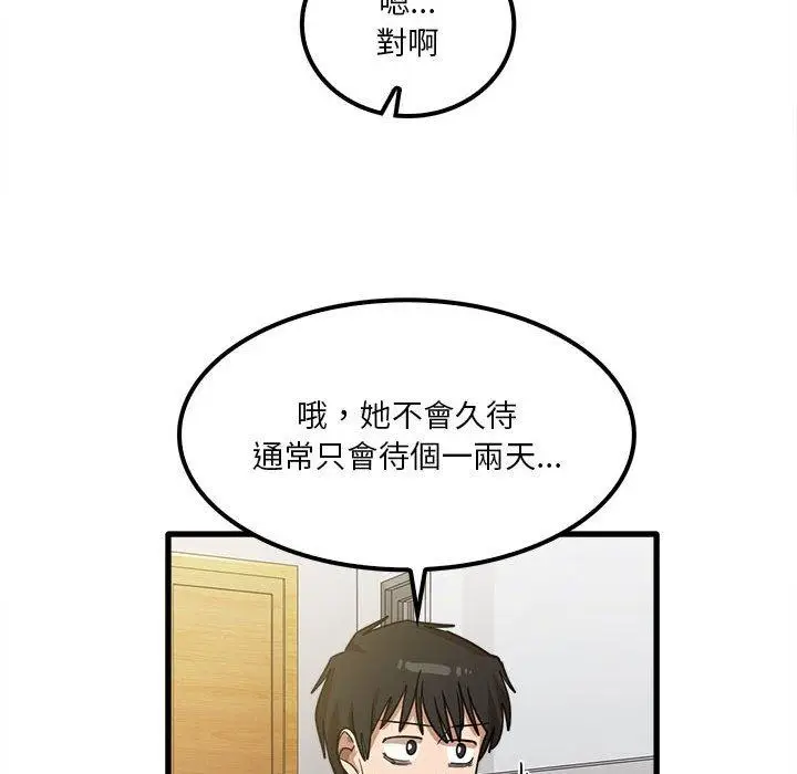 漫画《实习老师好麻烦》第19章第28张图