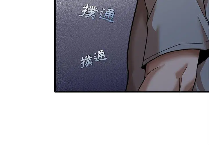 漫画《实习老师好麻烦》第19章第3张图