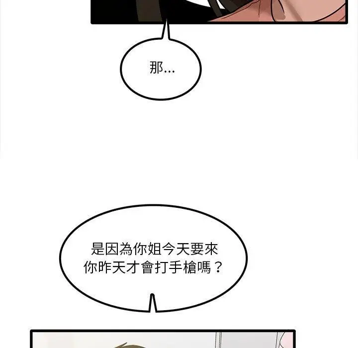 漫画《实习老师好麻烦》第19章第31张图