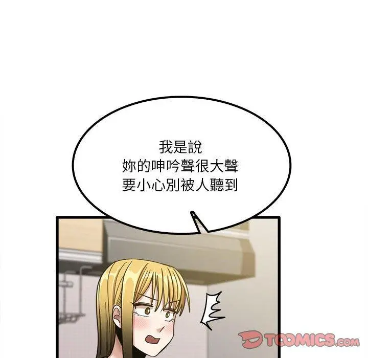 漫画《实习老师好麻烦》第19章第38张图