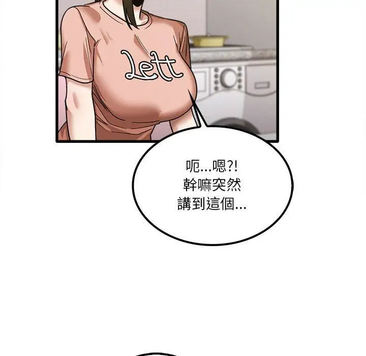 漫画《实习老师好麻烦》第19章第39张图