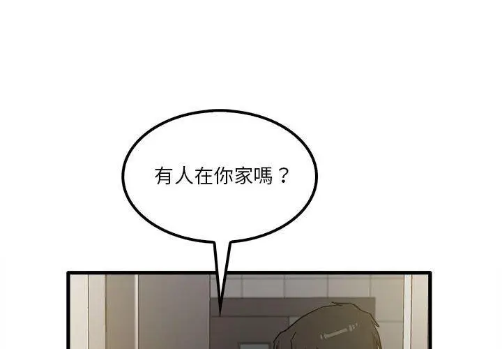 漫画《实习老师好麻烦》第19章第4张图