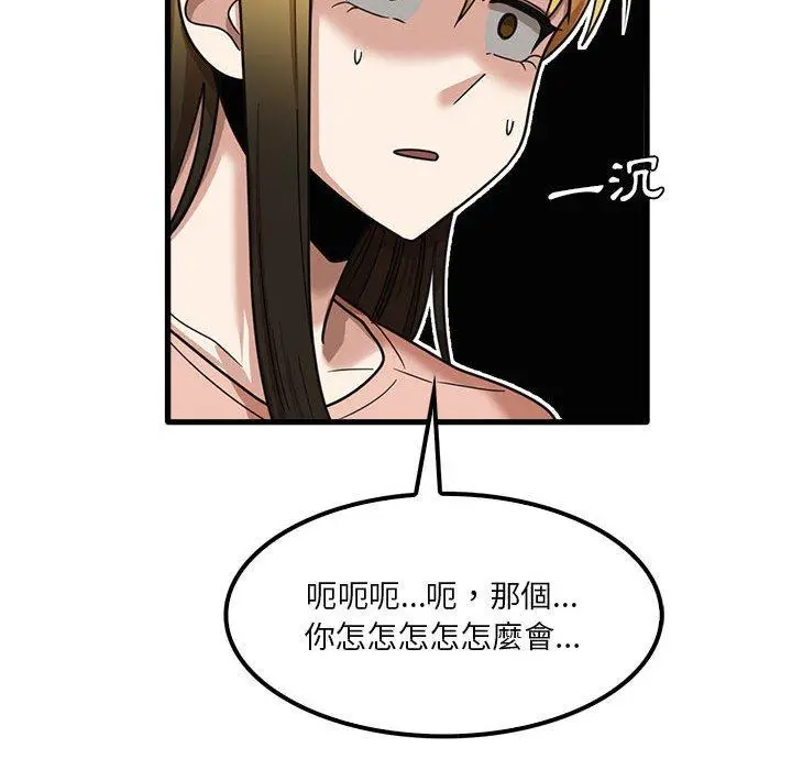 漫画《实习老师好麻烦》第19章第43张图
