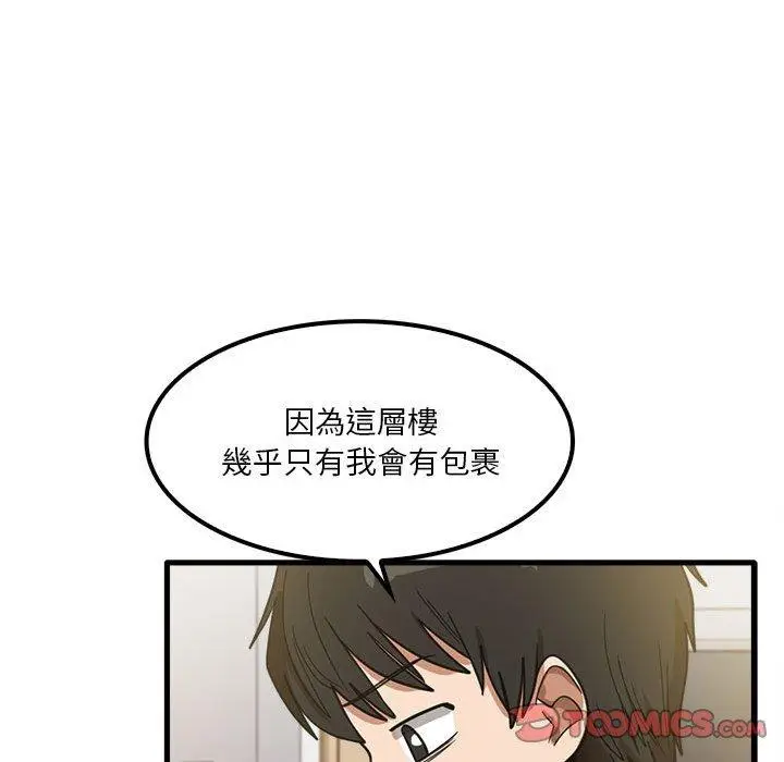 漫画《实习老师好麻烦》第19章第44张图