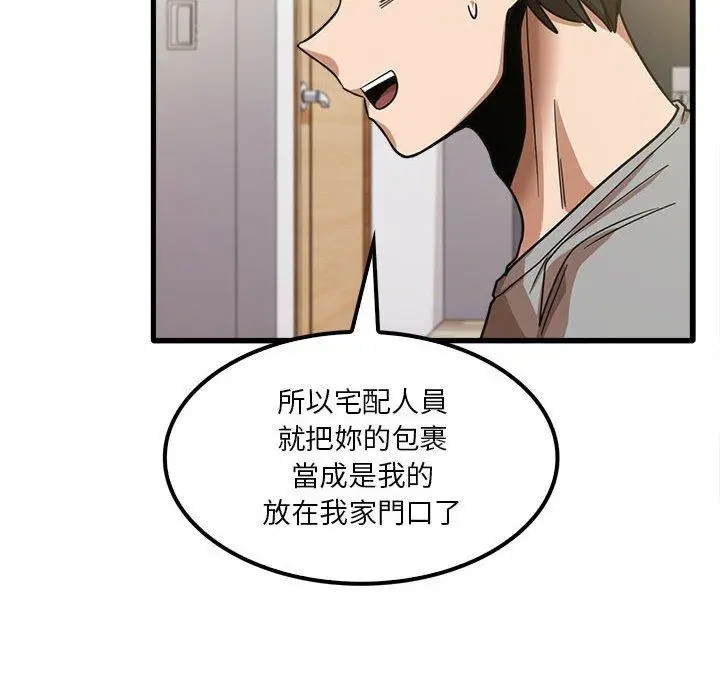 漫画《实习老师好麻烦》第19章第45张图