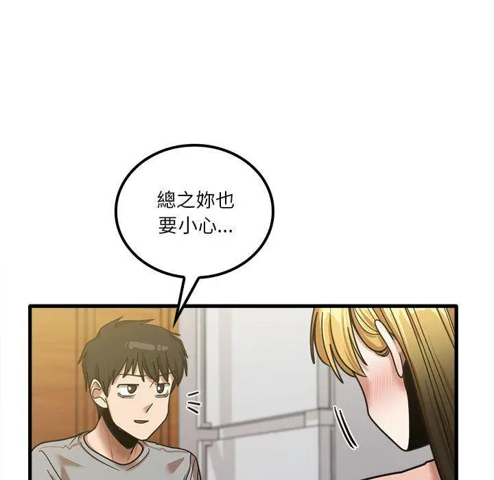 漫画《实习老师好麻烦》第19章第46张图