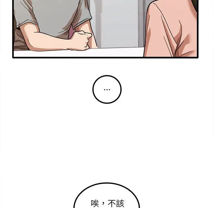漫画《实习老师好麻烦》第19章第47张图