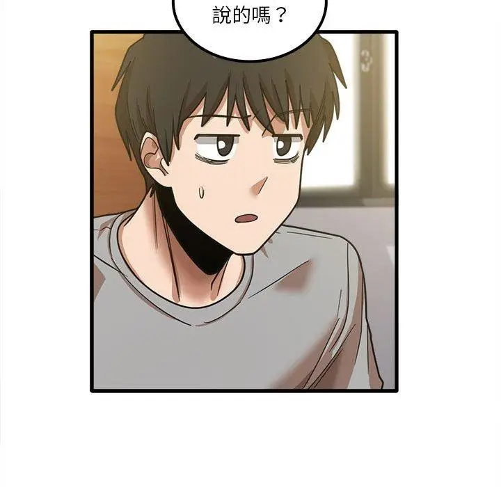漫画《实习老师好麻烦》第19章第48张图