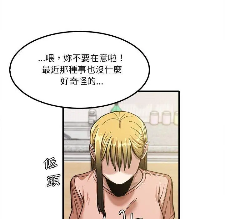 漫画《实习老师好麻烦》第19章第49张图