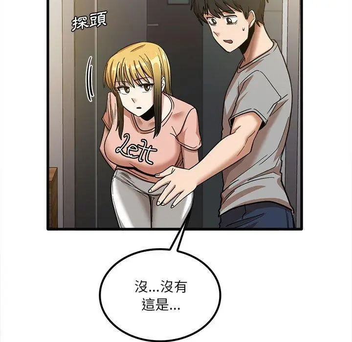漫画《实习老师好麻烦》第19章第5张图