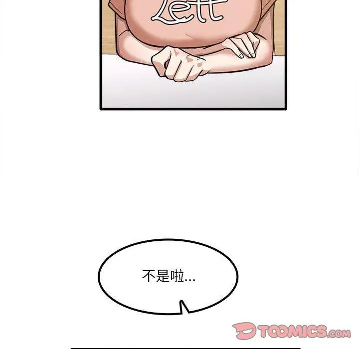 漫画《实习老师好麻烦》第19章第50张图