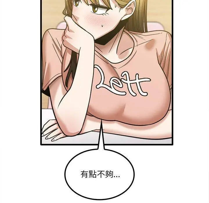 漫画《实习老师好麻烦》第19章第53张图