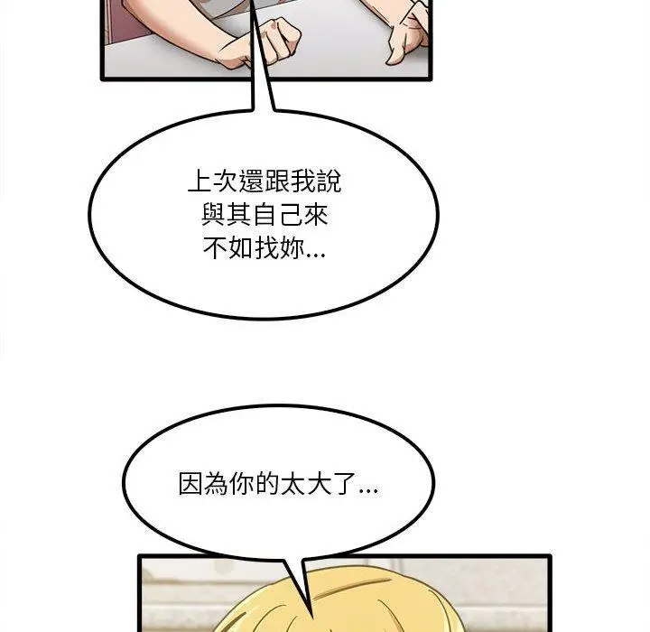 漫画《实习老师好麻烦》第19章第55张图