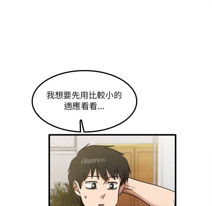 漫画《实习老师好麻烦》第19章第57张图