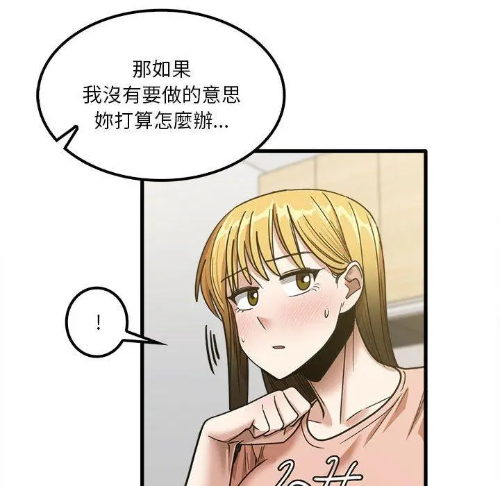 漫画《实习老师好麻烦》第19章第59张图