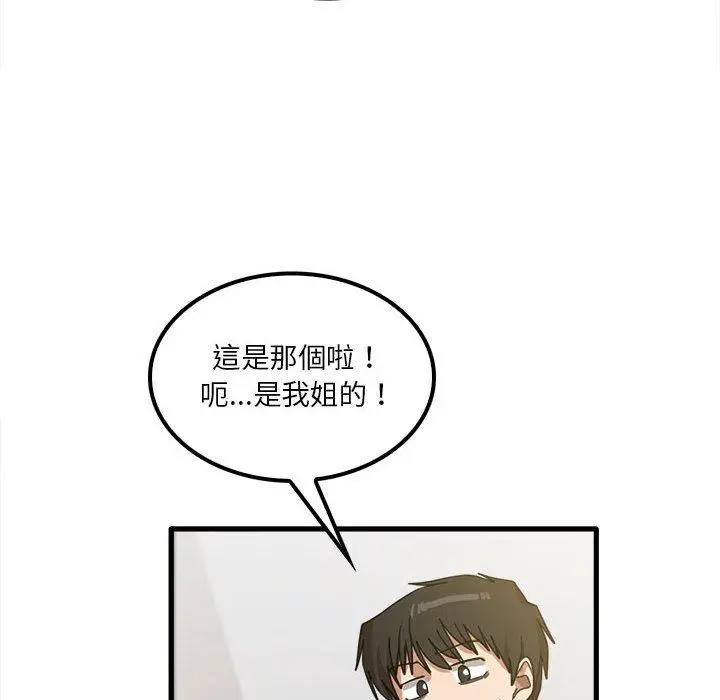 漫画《实习老师好麻烦》第19章第6张图