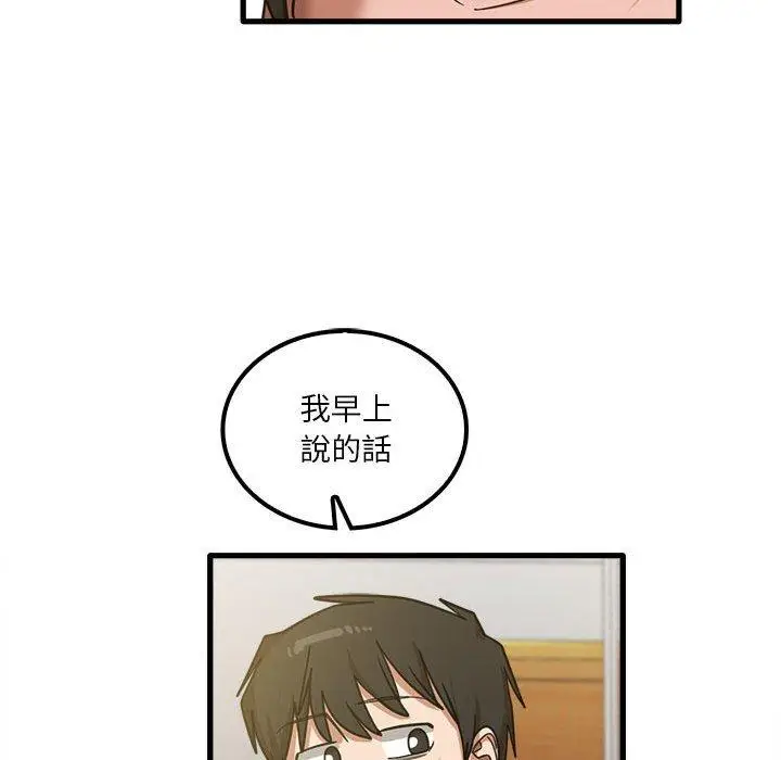 漫画《实习老师好麻烦》第19章第66张图