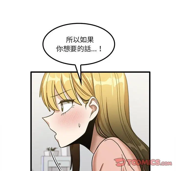 漫画《实习老师好麻烦》第19章第68张图