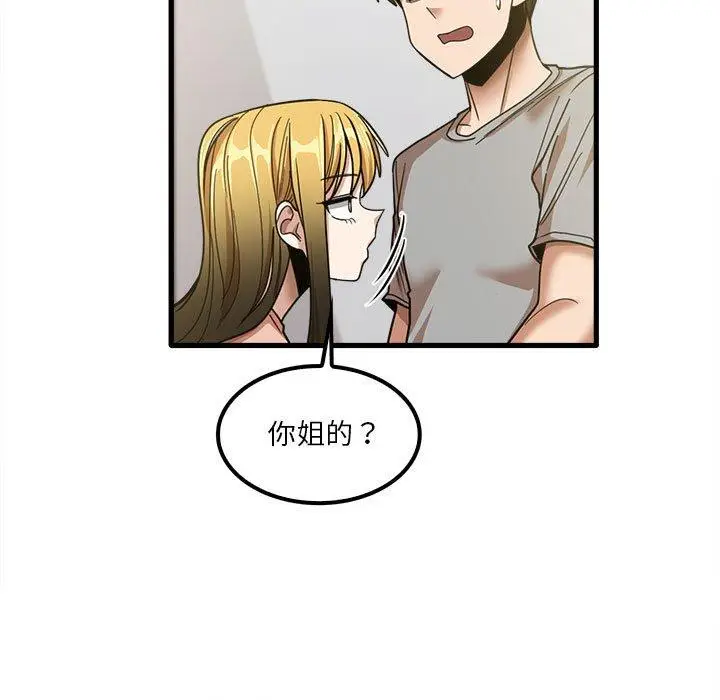 漫画《实习老师好麻烦》第19章第7张图