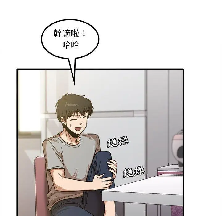 漫画《实习老师好麻烦》第19章第75张图