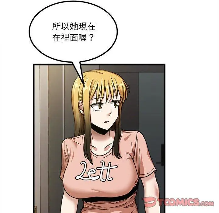 漫画《实习老师好麻烦》第19章第8张图