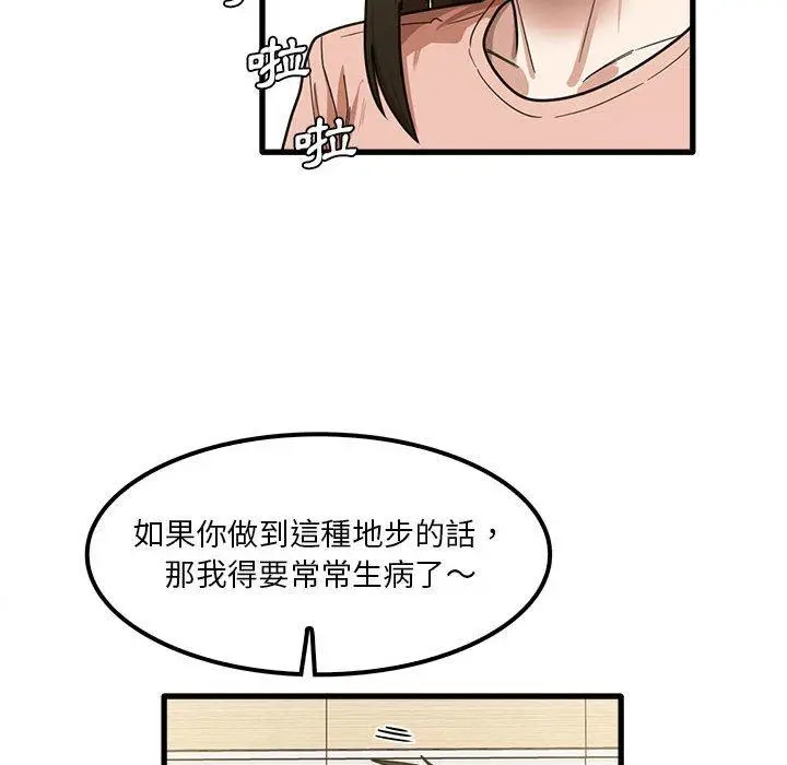 漫画《实习老师好麻烦》第19章第83张图