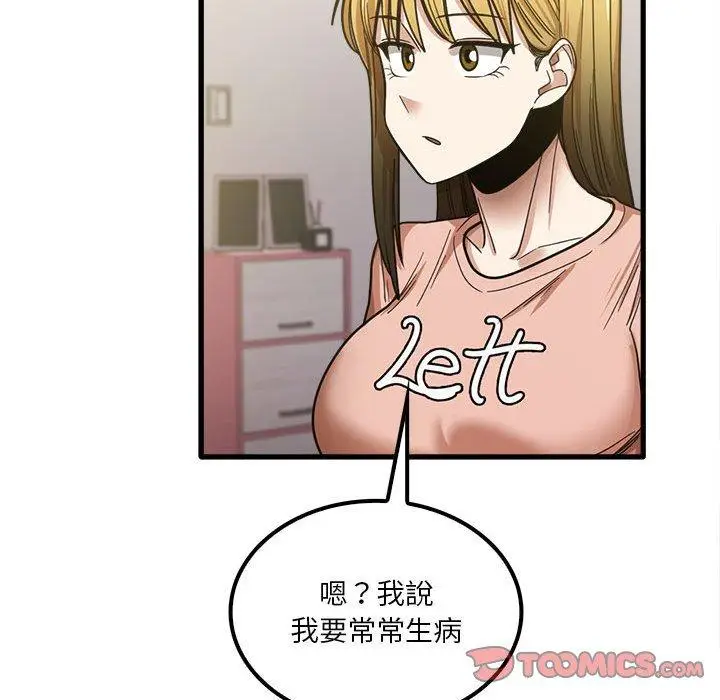 漫画《实习老师好麻烦》第19章第86张图