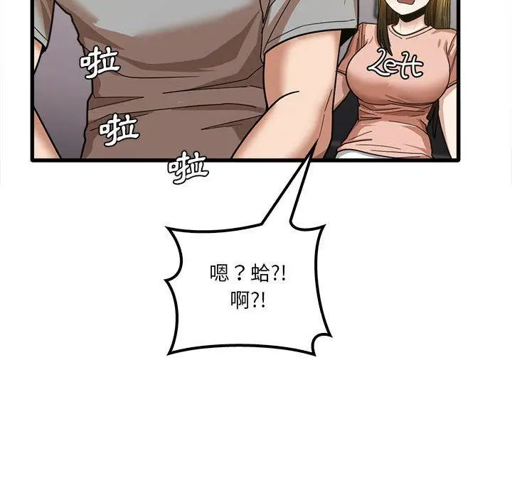 漫画《实习老师好麻烦》第19章第88张图
