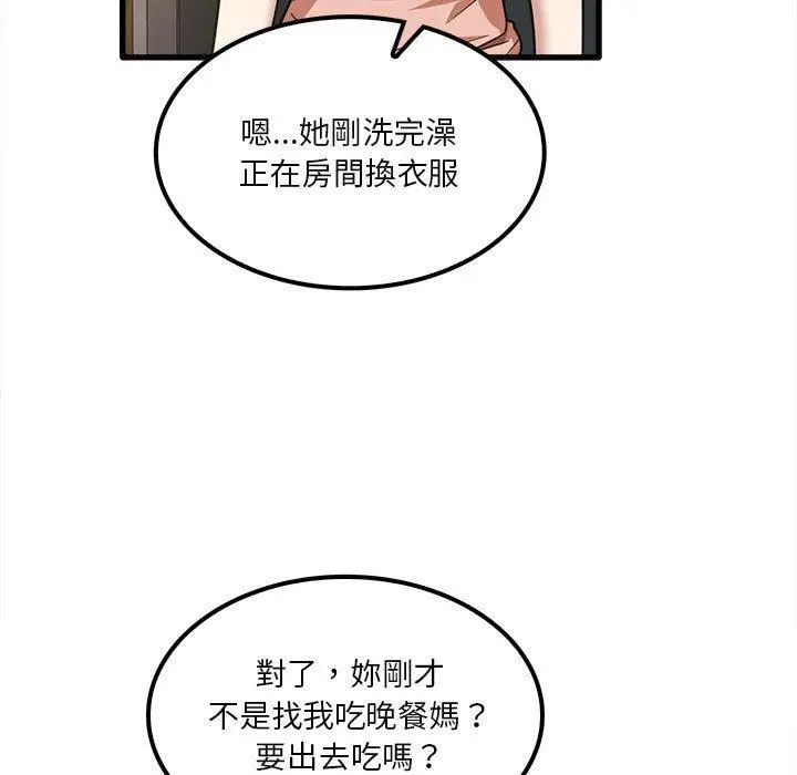 漫画《实习老师好麻烦》第19章第9张图