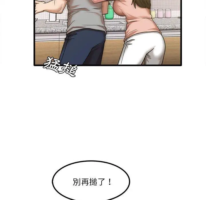 漫画《实习老师好麻烦》第19章第93张图
