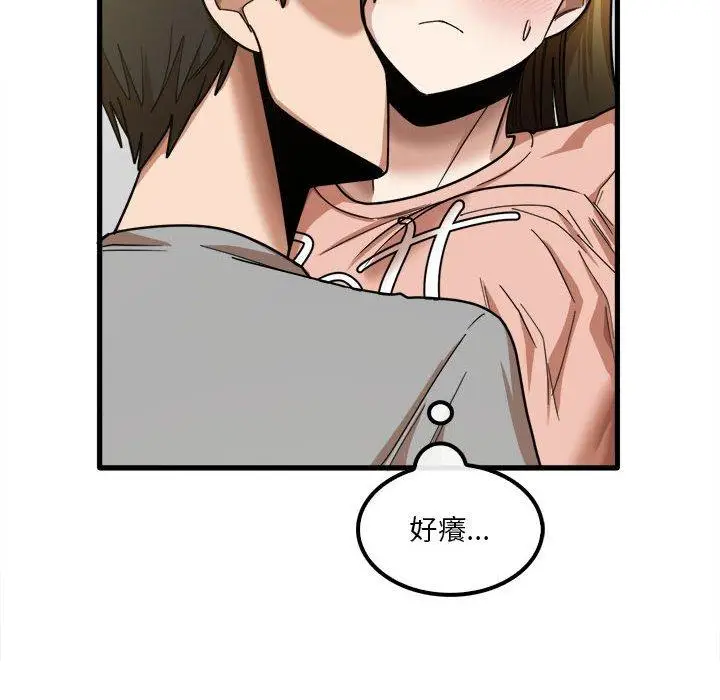 漫画《实习老师好麻烦》第20章第23张图