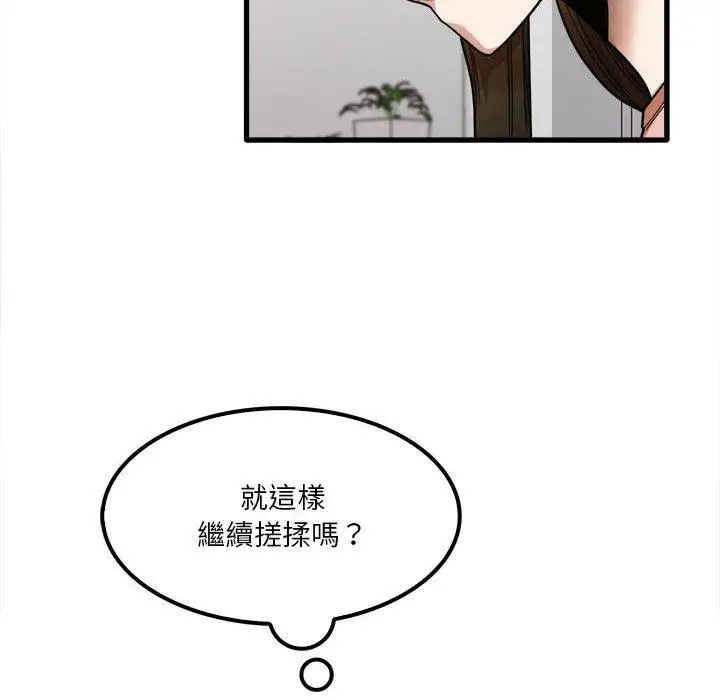 漫画《实习老师好麻烦》第20章第34张图