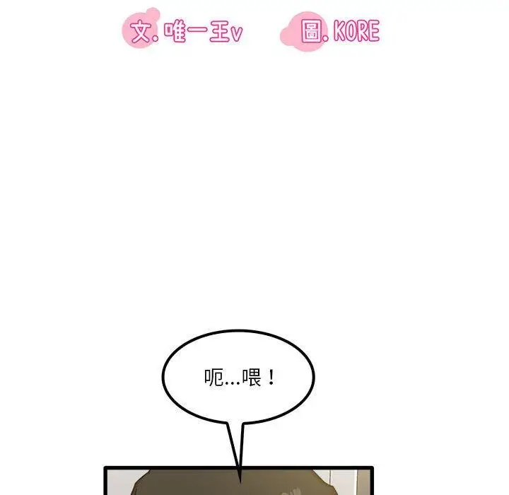 漫画《实习老师好麻烦》第20章第37张图