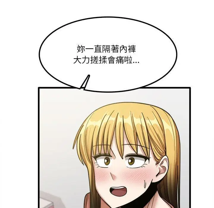 漫画《实习老师好麻烦》第20章第39张图