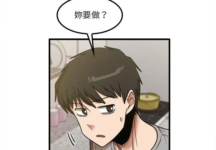 漫画《实习老师好麻烦》第20章第4张图