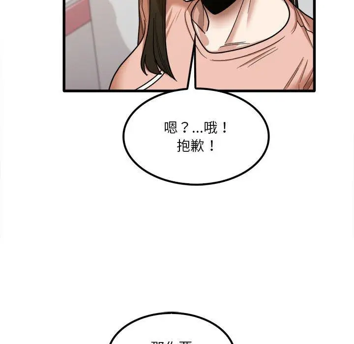 漫画《实习老师好麻烦》第20章第40张图