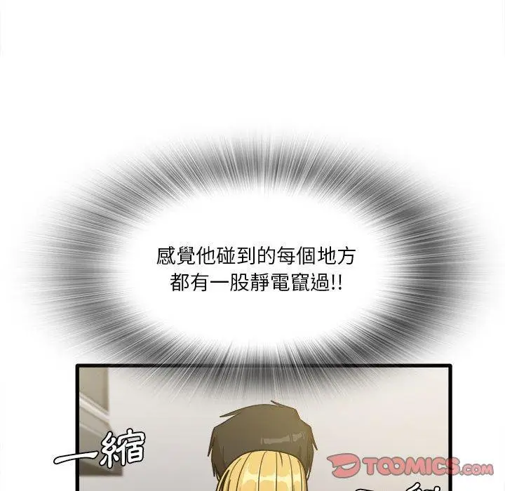 漫画《实习老师好麻烦》第20章第44张图